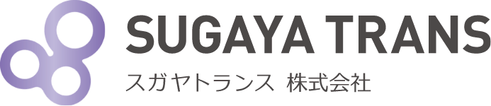 スガヤトランス株式会社