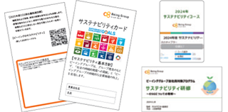 サステナビリティカードと教育