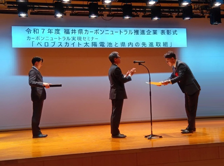 令和7年度福井県カーボンニュートラル推進企業表彰式