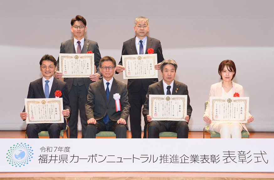 令和7年度福井県カーボンニュートラル推進企業表彰式