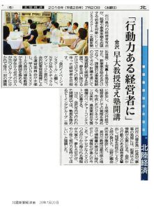 20160720hokkoku