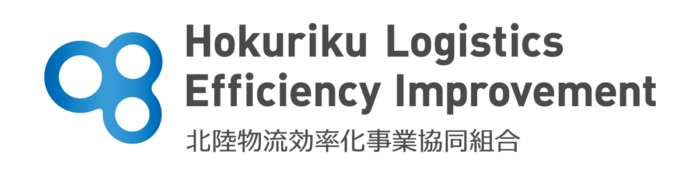 北陸物流効率化事業協同組合